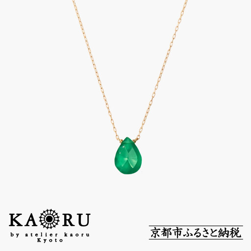 ナチュラルストーン ネックレス K18チェーン グリーンオニキス ジュエリー KAORU