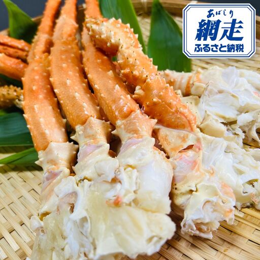 網走産幻の茹でイバラ蟹脚 約800g ABAO2202