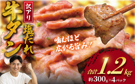 牛タン 訳あり 厚切り 1.2kg [ 牛タン ]