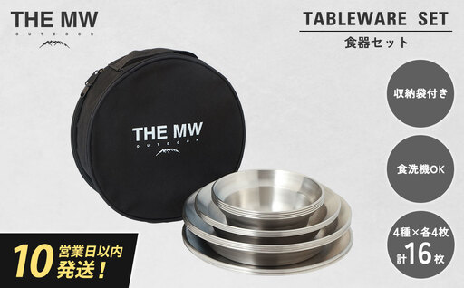 【THE MW】食器セット 4人用 16点 セット（小ボウル×4、大ボウル×4、浅皿×4、深皿×4）ケース付き テーブルウェアセット ステンレス鋼 プレート 食器 セット アウトドア キャンプ レジャー BBQ キャンプ用品