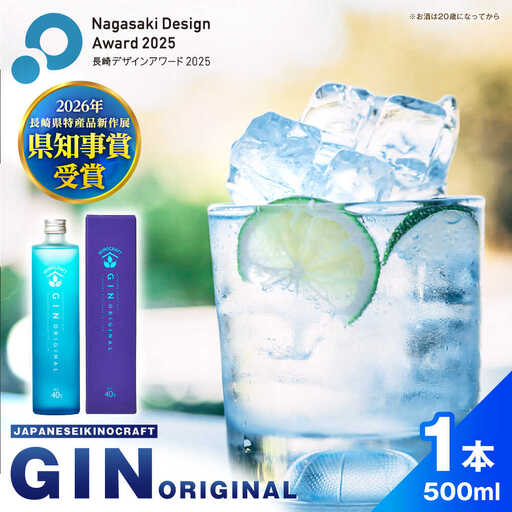 【お中元】壱岐の蔵酒造 JAPANESE IKINOCRAFT GIN ORIGINAL 40度 500ml《壱岐市》【壱岐の蔵酒造】[JBK037]