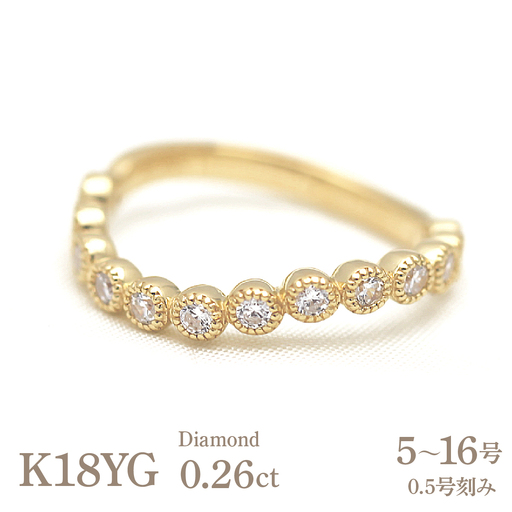 結婚指輪 K18YG イエローゴールド ダイヤモンド 0.26ct ハーフエタニティ S字 ミル打ち アンティーク レディースリング [265-k18yg] AL