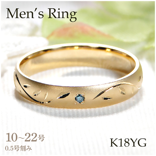 指輪 K18YG イエローゴールド ブルーダイヤ 0.03ct リーフ モチーフ 彫刻 18金 つや消し 葉っぱ 木の葉 甲丸 メンズリング 【326-k18ygm】 ALPAZ166