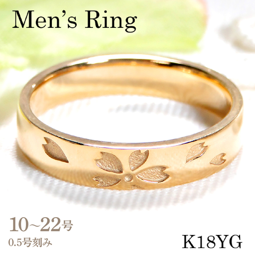 結婚指輪 桜 K18YG イエローゴールド 18金 ゴールド 和柄 さくらリング 花模様 花びら メンズ リング 無垢 地金 ストレート [328-k18ygm] AL