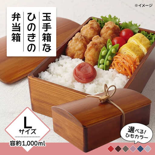 玉手箱なひのきの弁当箱(Lサイズ) 拭き漆仕上げ　日田市 / 木の蔵 仙遊 お弁当 日本製 おべんとう[ARFK003]