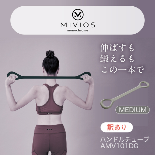 【 訳あり 】 筋トレ ハンドルチューブ ミディアム AOAB151 筋トレ