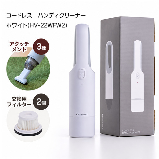 コードレス　ハンディクリーナー　ホワイト(HV-22WFW2)  掃除機