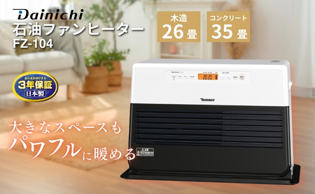 石油ファンヒーター FZ-104 新潟市 家電 ダイニチ工業
