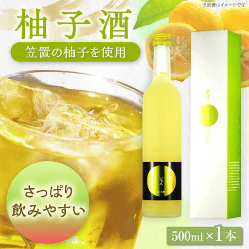 柚子酒 500ml / 恵那市 / 岩村醸造 [AUAK010] 柚子酒