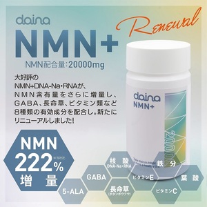 0030-105-01 NMN サプリメント 20000mg 日本製 国内製造 GABA ボタンボウフウ 5-ALA 核酸 ビタミンE ビタミンC クエン酸 鉄 Na 葉酸 daina NMN+ 90粒 30日