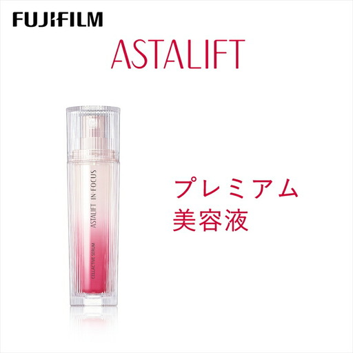 富士フイルム アスタリフト《プレミアム美容液》アスタリフト イン・フォーカス セルアクティブセラム 30ml  【 化粧品 】