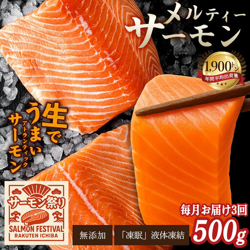 毎月お届け3回 アトランティックサーモン　500g