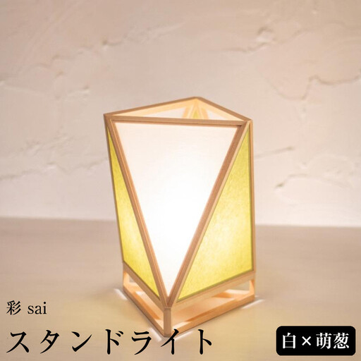 [照明/国産檜]スタンドライト『彩 sai』 白×萌葱 A527-F