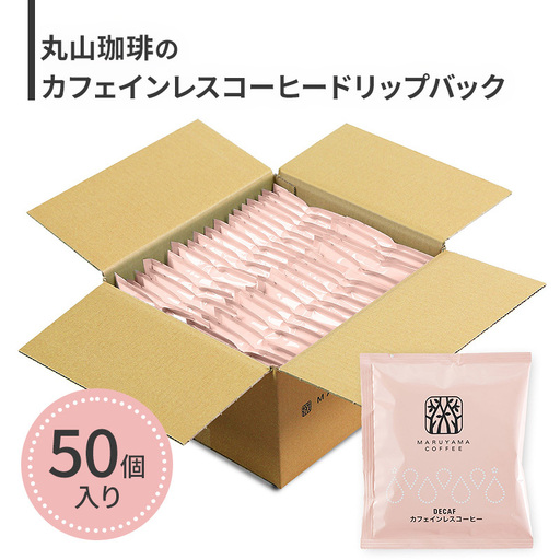デカフェ 丸山珈琲 ドリップバッグ カフェインレス 50個入