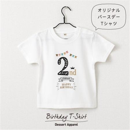 バースデー01 Tシャツ キッズ ベビー 2歳のお誕生日向け 90サイズ【1653001】