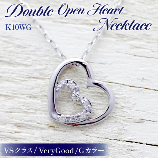 ネックレス ハート K10WG ホワイトゴールド ダイヤモンド 0.04ct ダブルハート 10金 [f095-k10wg]