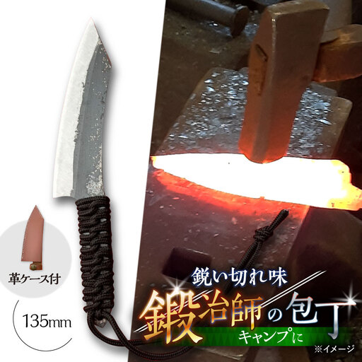 【職人技の極み】鍛造ナイフ 135mm 革ケース付き / アウトドア キャンプ 釣り / 南島原市 / 重光刃物鍛造工場[SEJ025]