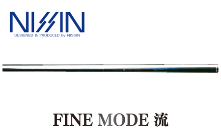 【釣竿】ファインモード 流 硬調 4509｜釣り具 釣具 釣り竿 釣竿 釣り道具 つりざお 釣り 海釣り おすすめ 人気 竿 宇崎日新 愛媛県 松前町 【UZN002】