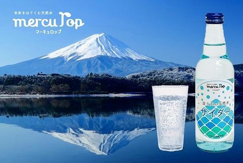 富士山の天然水サイダー(340ml瓶×20本)|サイダー 天然水 富士山