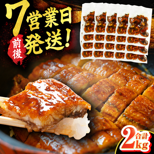 [土用の丑配送対応]大容量刻み鰻個食パック 計2kg(100g×20P) / うなぎ 鰻[AFBS020]