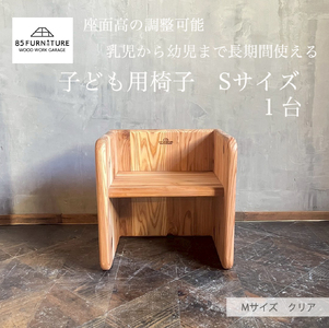 子供用椅子 チャイルドチェア デスク Sサイズ 箱椅子