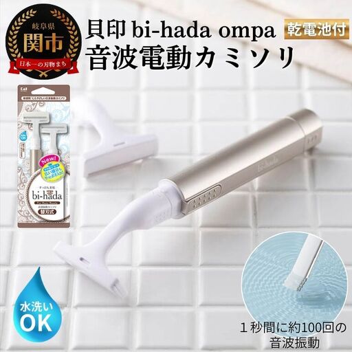 貝印 bi-hada ompa 音波振動カミソリ(T型ホルダー替刃2個付)/剃刀 かみそり なめらかな 音波振動 ムダ毛ケア