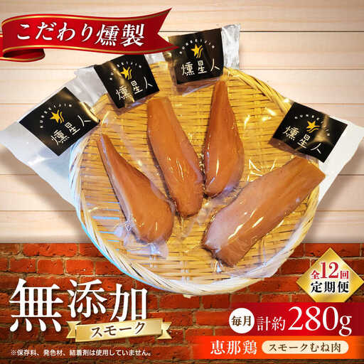 【全12回定期便】スモークチキン(むね肉) 4袋 / 鶏肉 サラダチキン むね肉 肉  / 瀬戸市 /天佑[BBBZ031]