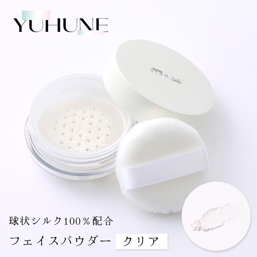 【YUHUNE】世界初！独自加工技術から生まれた球状シルク100％配合 フェイスパウダー（クリア） 5g