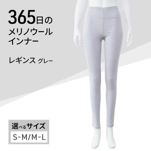 365日のメリノウールインナー advance レギンス グレー M-L