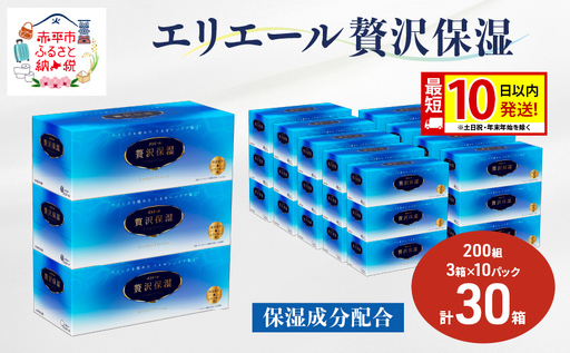 エリエール ティッシュ 贅沢保湿 200組 計30箱 エリエール