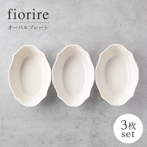 【美濃焼】fiorire-フィオリーレ-オーバルボウル3点セット（ivory）【Felice-フェリーチェ-藤田陶器】 皿 楕円皿 食器 [MBX119]