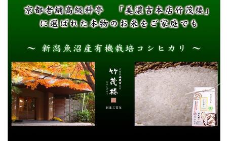 【令和7年産米】魚沼津張屋 有機栽培魚沼産コシヒカリ2kg×1袋 株式会社ごはん