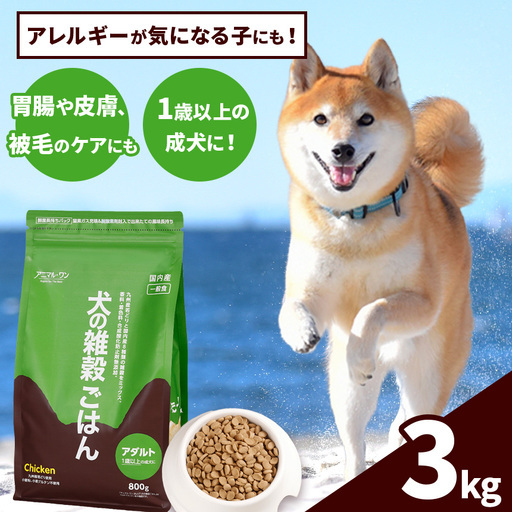 アニマル・ワン 雑穀ごはん 3kg×1袋 |ドッグフード