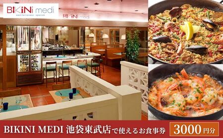 お食事券 BIKINI MEDI 3,000円分 お食事券