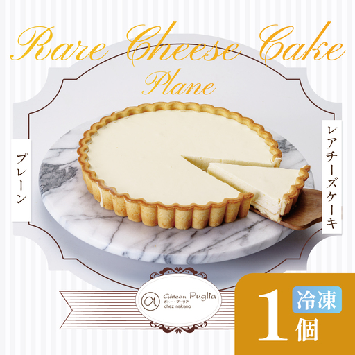 ジャージーレアチーズケーキ1個 チーズケーキ
