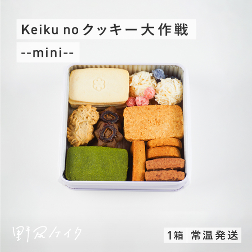 Keiku no クッキー大作戦--mini-- [野尻ケイク]