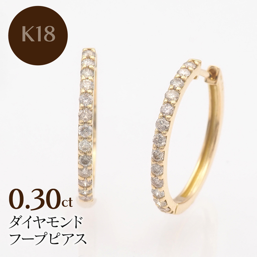 K18 0.30ct ダイヤモンド フープピアス FP-000331 SWBT023-k18