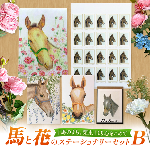 メモ帳 馬と花のステーショナリーセットB BIBN002 メモ帳