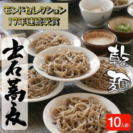 田中屋食品 出石そば 乾麺 つゆ付き 10人前