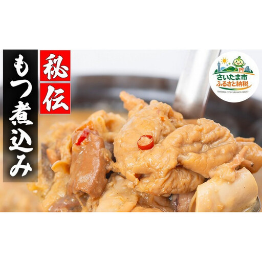 【定期便】もつ煮込み　200g×3PC（600g）×6ヶ月【花いち】【11100-1909】