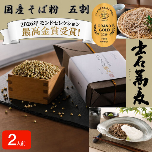 田中屋食品 出石そば 国産そば粉 半生 つゆ付き 2人前