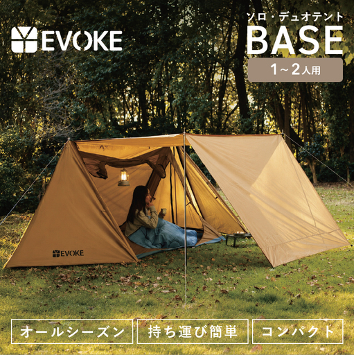 BASE ベース ソロテント [EVOKE／イヴォーグ公式][0541]