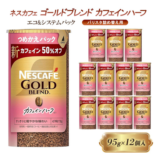 コーヒー ゴールドブレンド エコパック 95g コーヒー | 兵庫県姫路市