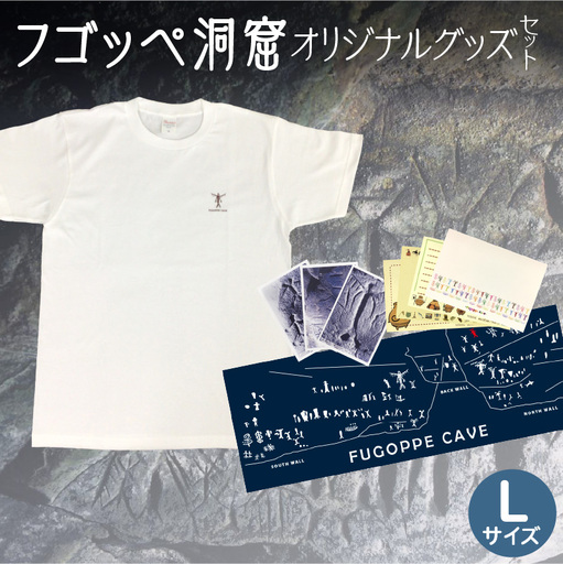 フゴッペ洞窟オリジナルグッズ(Tシャツワンポイント(Lサイズ)、フォトカードセット、ポストカードセット、手ぬぐい)