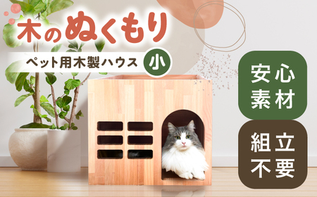 ペット ハウス 木製 ケージ （小）[AEAG007]
