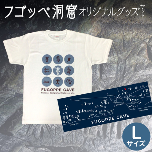 フゴッペ洞窟オリジナルグッズ（Tシャツフロント（Lサイズ）、手ぬぐい）_Y137-0007
