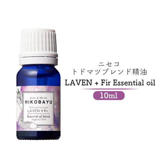 ニセコトドマツブレンド精油 LAVEN + Fir Essential oil 10ml(ETHEREAL HARMONY)[20003]