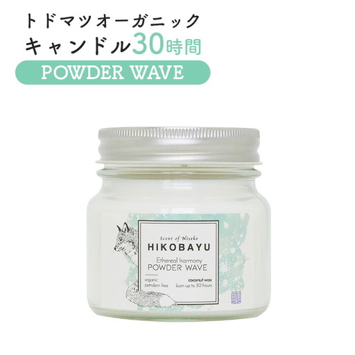 トドマツオーガニックキャンドル30時間 POWDER WAVE（ETHEREAL HARMONY CANDLE）【20036】