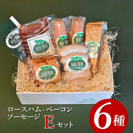 【北海道産豚肉使用】ロースハム・ベーコン・ソーセージ Eセット（6種計約1640g）（ロースハムブロック、ベーコンブロック、カレーシュペック、ビアーブルスト、ケーゼブルスト、ヴァイスブルスト）【2415602】