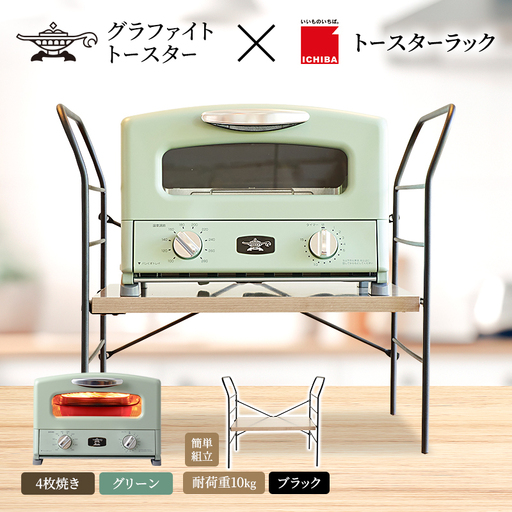 アラジン トースター 4枚緑 ラック ベルABBK アラジン